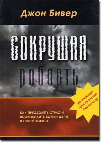 Сорушая робость