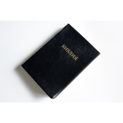 052 Библия арт. 11521 
