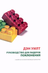 Руководство для лидеров поклонения