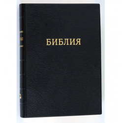 072 Библия (1172)