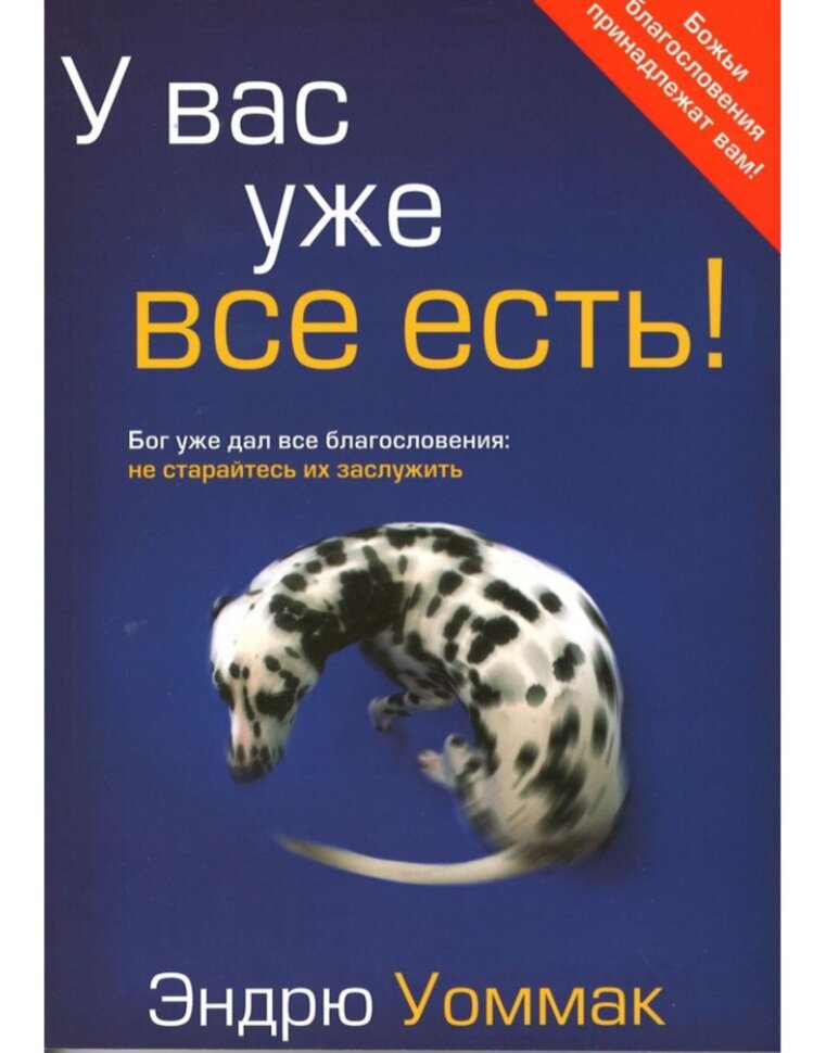 У вас уже все есть