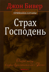 Страх Господен