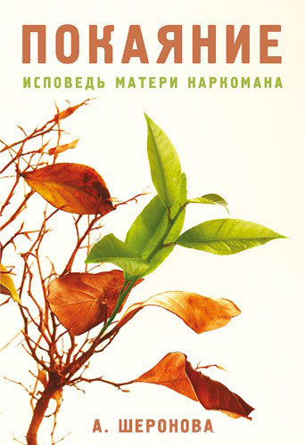Покаяние