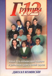 Группы 12