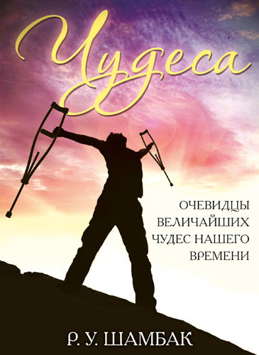 Чудеса