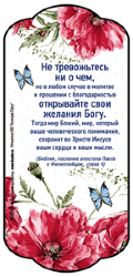 Не тревожьтесь ни о чем
