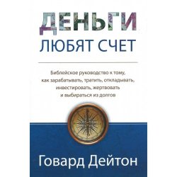 Деньги любят счёт 