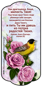 Как драгоценна, Боже, милость Твоя!
