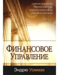 Финансовое управление