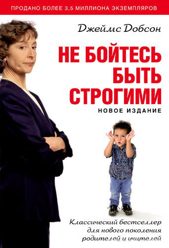 Не бойтесь быть строгими