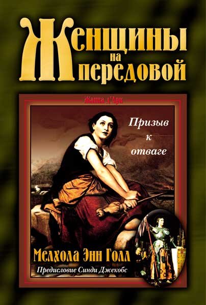 Женщины на передовой 