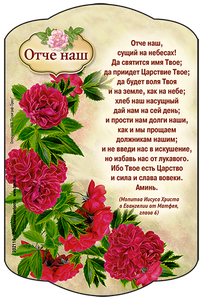 Отче наш