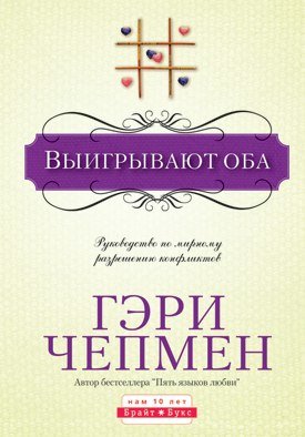Выигрывают оба