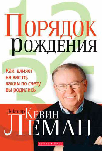 Порядок рождения