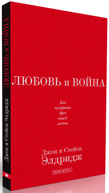 Любовь и война