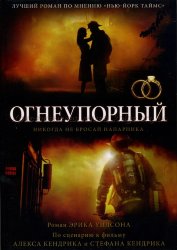 Огнеупорный