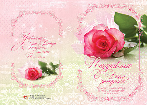 Поздравляю с Днём Рождения