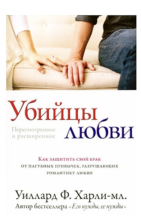 Убийцы любви. Ф. Харли-мл.