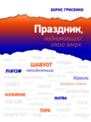Свято піднімає очі вгору